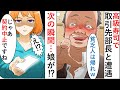 【漫画】高級寿司店で俺を見下す取引先の部長と遭遇「貧乏人に大学の学費なんて払えるのか?w」次の瞬間…普段大人しい娘がキレた【マンガ動画】【スカッとする話】