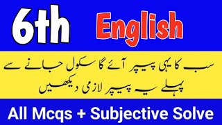 Class 6 English paper 1st term 2026 SBA 6th class English paper 2026 6th Class ka English  ka paper 