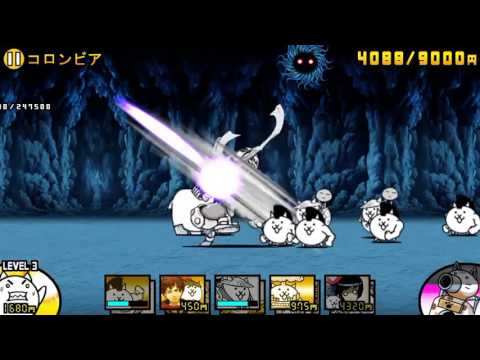 にゃんこ大戦争 未来編2章 コロンビア Youtube