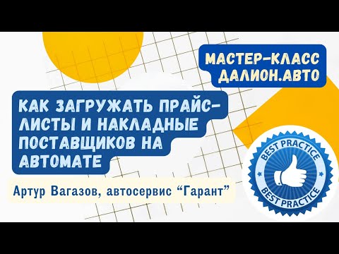 Как загружать прайс-листы и накладные поставщиков на автомате? Подробный разбор!