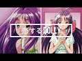 「恋する  Dolly」 歌詞付き