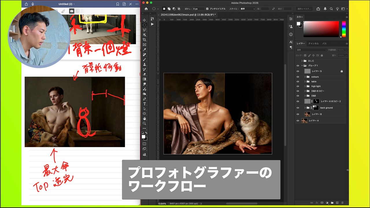 プロフォトグラファー兼レタッチャーのワークフローEden編