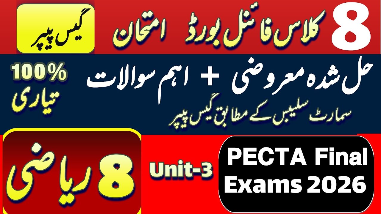 8th Class Math Guess Paper 2026 🔥 | Unit 3 Solved MCQs + Important Questions | PECTA Exams || Chp#3