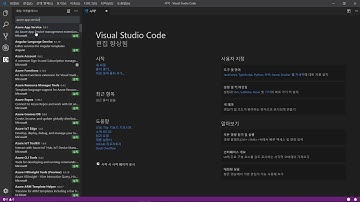 [Microsoft Learn - Azure 개발을 위한 개발 환경 준비] Visual Studio Code 및 Azure App Service 확장 설치