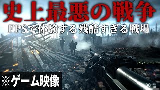 【Bf1】#1 リアル過ぎるFpsで体験する人類史上最悪の戦争【バトルフィールド1】