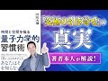 一生成功を引き寄せ続ける潜在意識を手にいれる方法/量子力学的習慣術