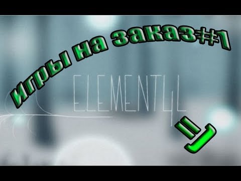 Прохождение element4l - и все же 5 элементов!!!