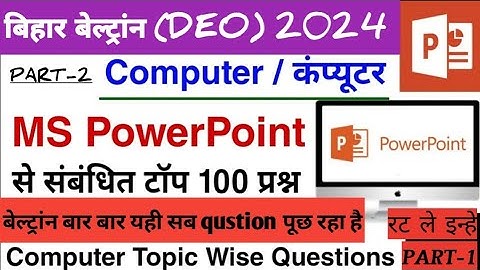 BIHARR BELTRONN CBT MCQ || MS POWERPOINT || 💻COMPUTER || NEXT EXAM ME ऐसे ही QUSTION आयेंगे #beltron