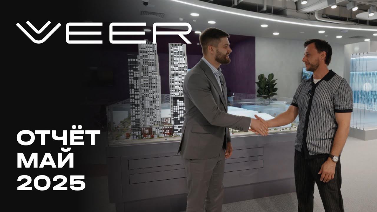 VEER | Май 2025 | Динамика строительства | MR Group - YouTube