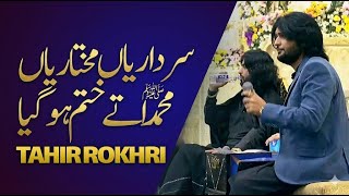 Sardariyan Mukhtariyan | Tahir Khan Rokhri | Qawali