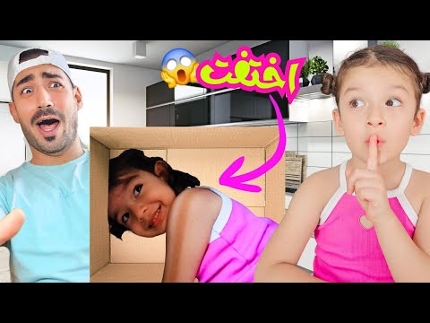 كايا اختفت في خزانة مقلب غامض ما توقعنا يصير هيك في بابا