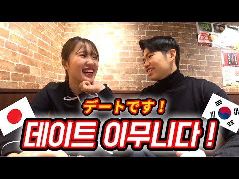 [한일커플] 일본여친과 이자카야 | 야키토리 | 스테키덮밥 먹방 데이트