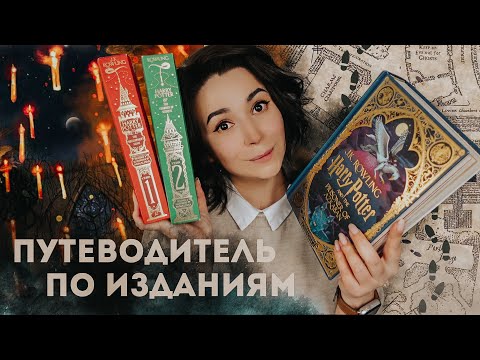 ⚡️КНИГИ О ГАРРИ ПОТТЕРЕ: подделки, переводы и красота