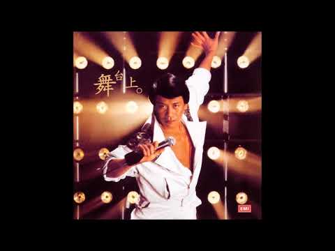 舞者 - 羅文