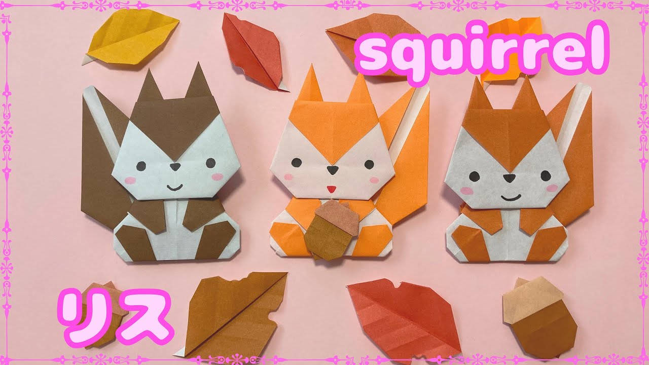 【折り紙】かわいい☆リスの作り方［Origami］squirrel