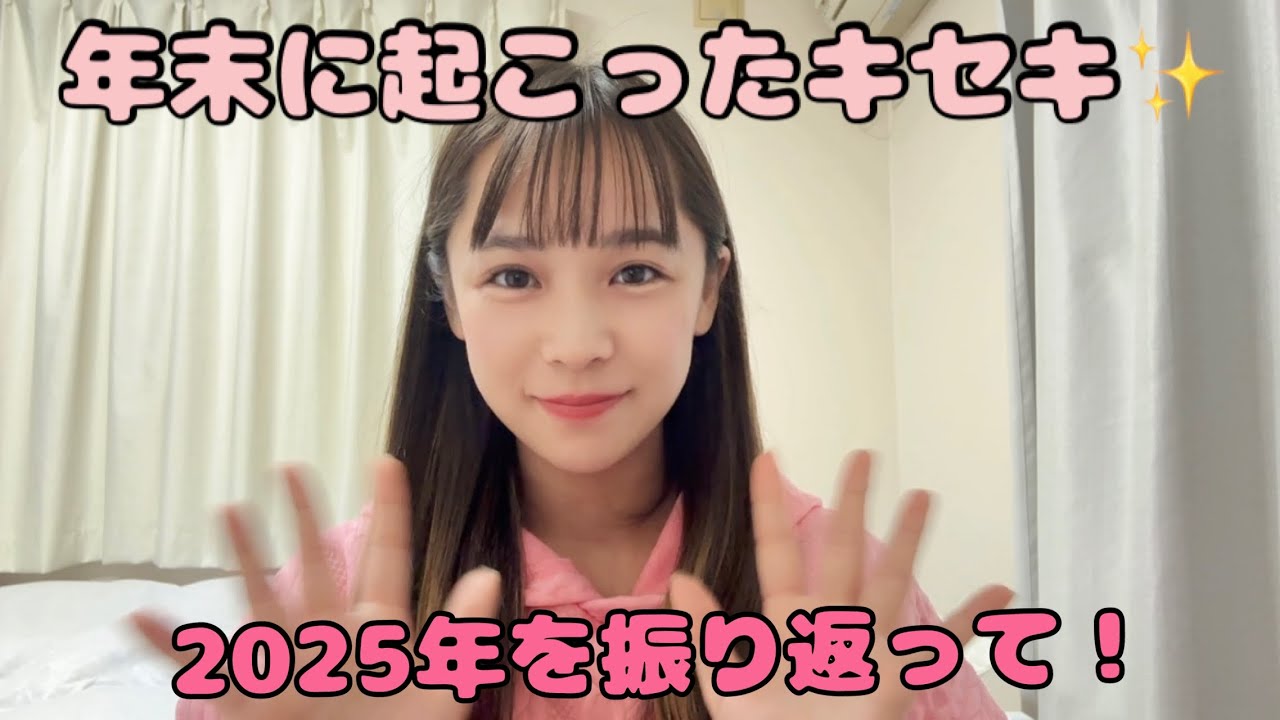 年末に起こったキセキ