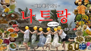 [불만족 제로‼️] 이 일정 그대로만 하면 가족여행 문제 없어요❣️4.5박7일 나트랑여행2(리조트편)_🏊‍♀️🏝️🇻🇳(ft.알마리조트,피자포피스,쏘아이바베큐,반미판,씀모이가든)
