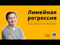 Курс «Машинное обучение 1». Лекция 2 (Евгений Соколов)