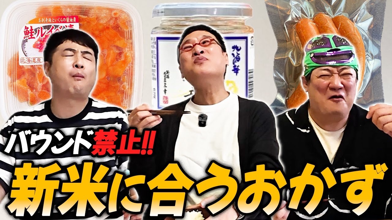 【絶品】水田信二参戦！第1回ノーバウンドニューライス！