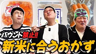 【絶品】水田信二参戦!第1回ノーバウンドニューライス!