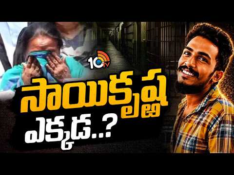 AP Govt Serious On Krishna Lanka Sai Krishna Case | కృష్ణలంక ఘటనపై ఏపీ సర్కార్‌ సీరియస్‌ | 10TV - 10TVNEWSTELUGU