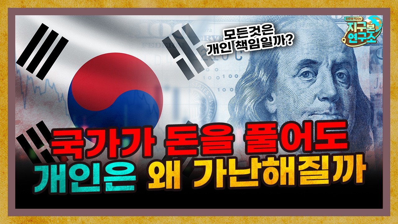 트럼프가 입만 열면 휘청, 이 와중에도 왜 그들만 부자가 될까? [지구본도서관 : 왜 그들만 부자가 되는가] | 삼프로TV