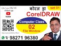 CorelDraw 05 12 2019 File Window