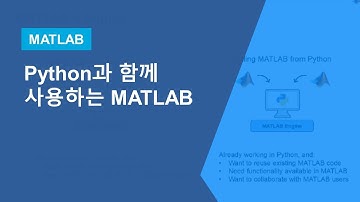 Python과 함께 사용하는 MATLAB