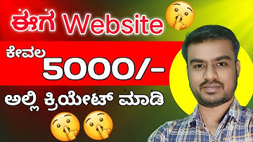 How to Create a Business Website in Kannada | How to Create a Website