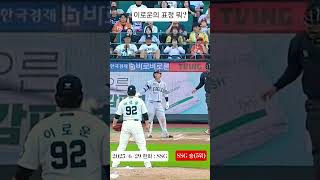 투구 후 이로운의 표정 #이로운 #ssg랜더스
