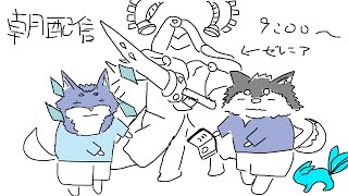 【朝配信】あれはどう見てもゼレニアです！！雑談配信だから！！