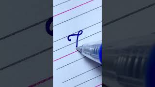 Learn cursive handwriting - Capital Letter F