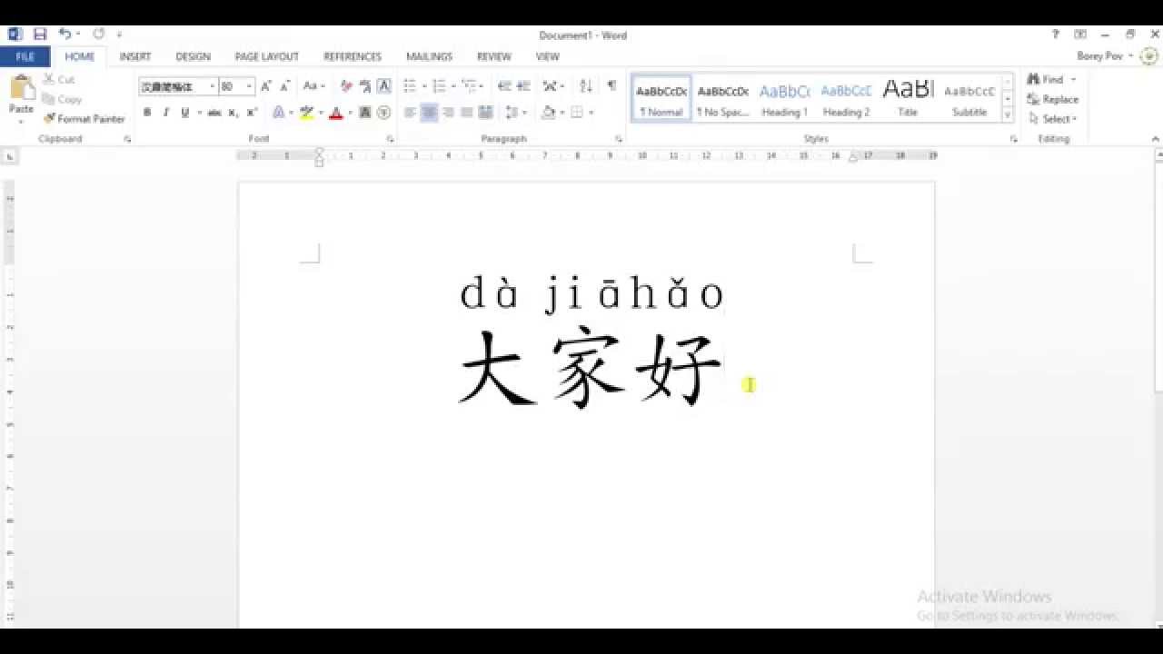 How to display pinyin on Chinese character with MS word - YouTube