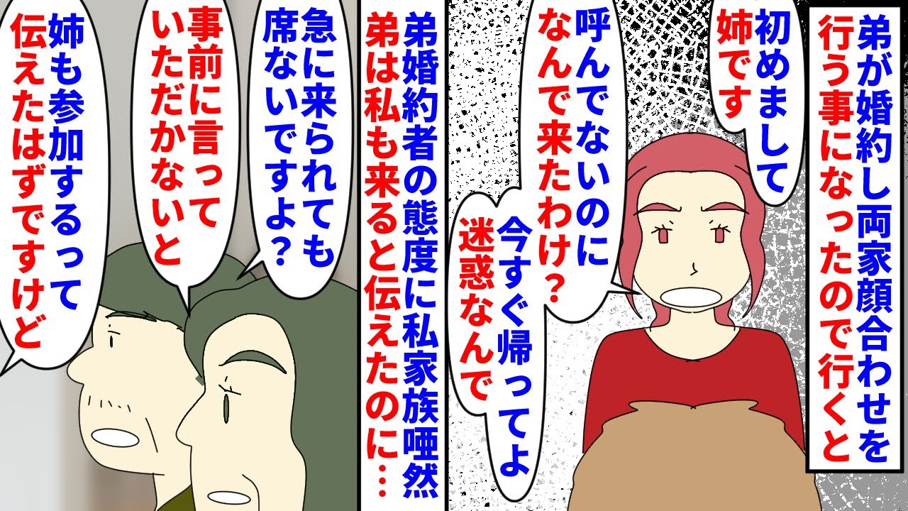 【漫画】弟彼女「姉って存在が嫌い！なんで来たんだよ！」弟が婚約し両家顔合わせに私も呼ばれた→職場の繁忙期に休みを取って行くと私は呼んでないから帰れと言われて…（スカッと漫画）【マンガ動画】