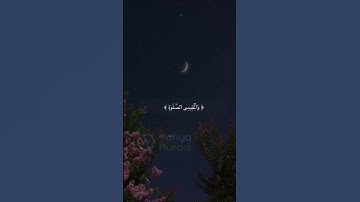 #تلاوات #تلاوت #تلاوة_خاشعة #قران_كريم #قرآن #ترتیل #quran #هزاع_البلوشي #ماهر_المعيقلي