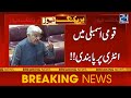 National Assembly Imposed Ban As Khawaja Asif Point Out Security Concerns - 24 News HD