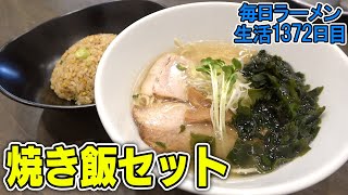 『焼き飯』についつい惹かれて注文してしまう男。すする 謙信【飯テロ】 SUSURU TV.第1372回