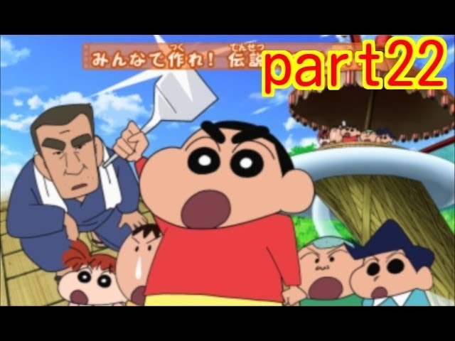 実況 クレヨンしんちゃん嵐を呼ぶカスカベ映画スターズ Part22だゾ Youtube 実況 クレヨンしんちゃん嵐を呼ぶカスカベ映画スターズ Part22だゾ Youtube
