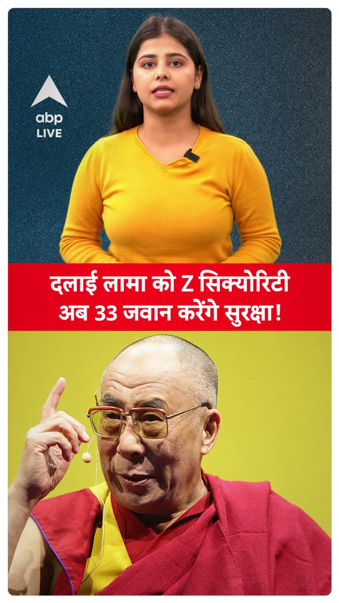 Dalai Lama Security: दलाई लामा को Z सिक्योरिटी अब 33 जवान करेंगे सुरक्षा | ABP LIVE | SHORTS