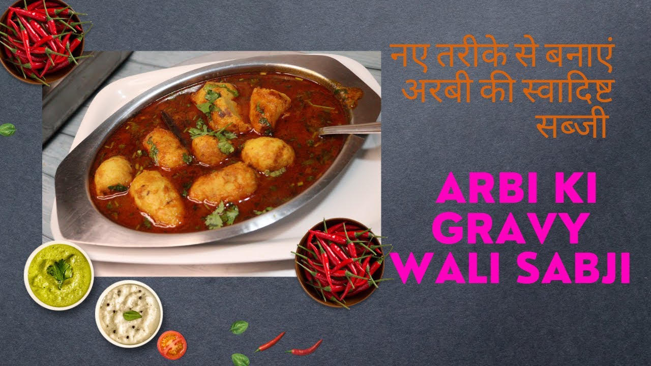 नए तरीके से बनाएं अरबी की स्वादिष्ट सब्जी बिना लहसुन प्याज के Arbi ki