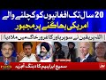 US Defeat in Afghanistan | Tajzia with Sami Ibrahim | 16 August 2021 | Complete Episode