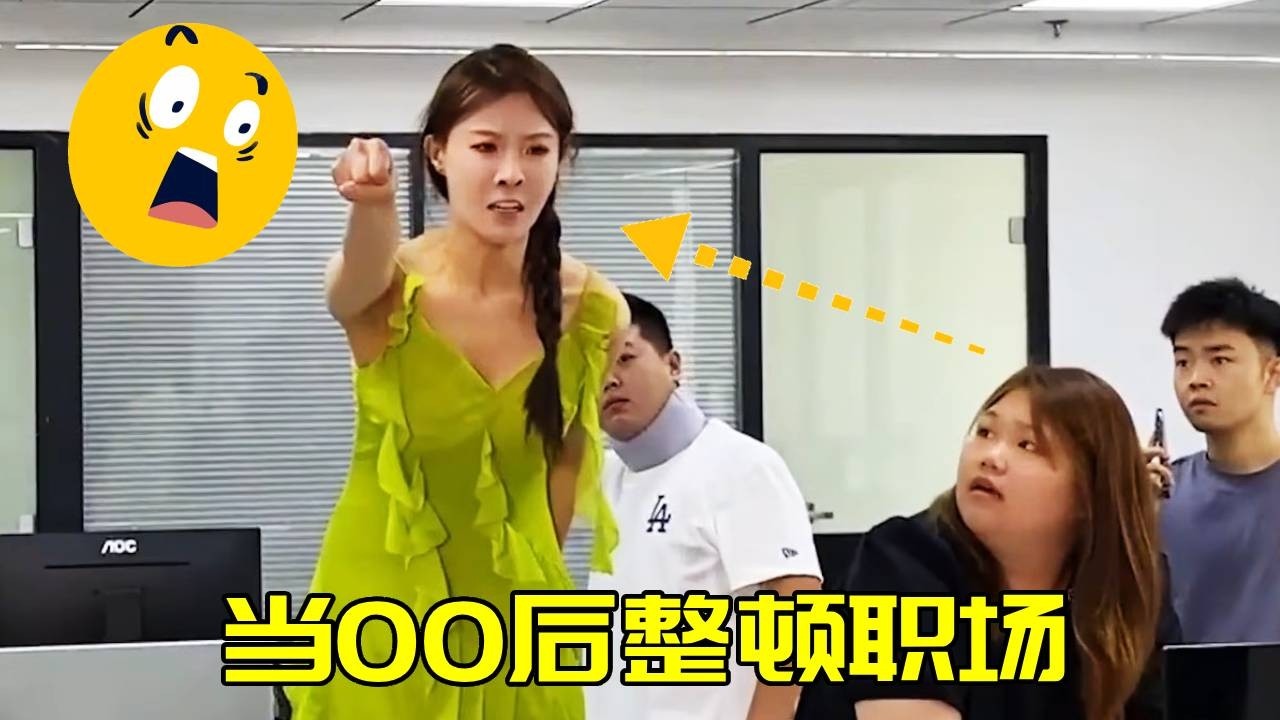 00後整頓職場，沒想到卻被現實打敗，老闆這次畫的餅還是帶餡的！【蘇萌不吃魚】