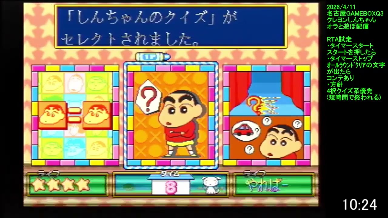AC クレヨンしんちゃん オラと遊ぼ RTA 27:44 - YouTube