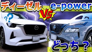 【高トルク対決】エクストレイル VS CX-60内外装、走行比較（e-powerVC＋ターボ＋e-4orce　と3.3Lディーゼルエンジン＋48Vモーター）