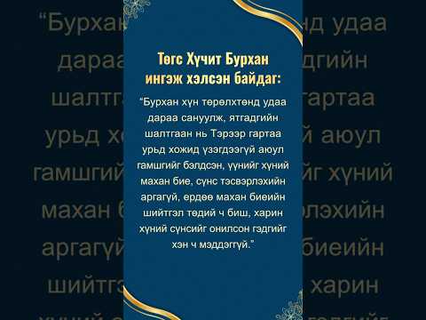 Энэ бол чамд зориулсан Бурханы мэдээ юм