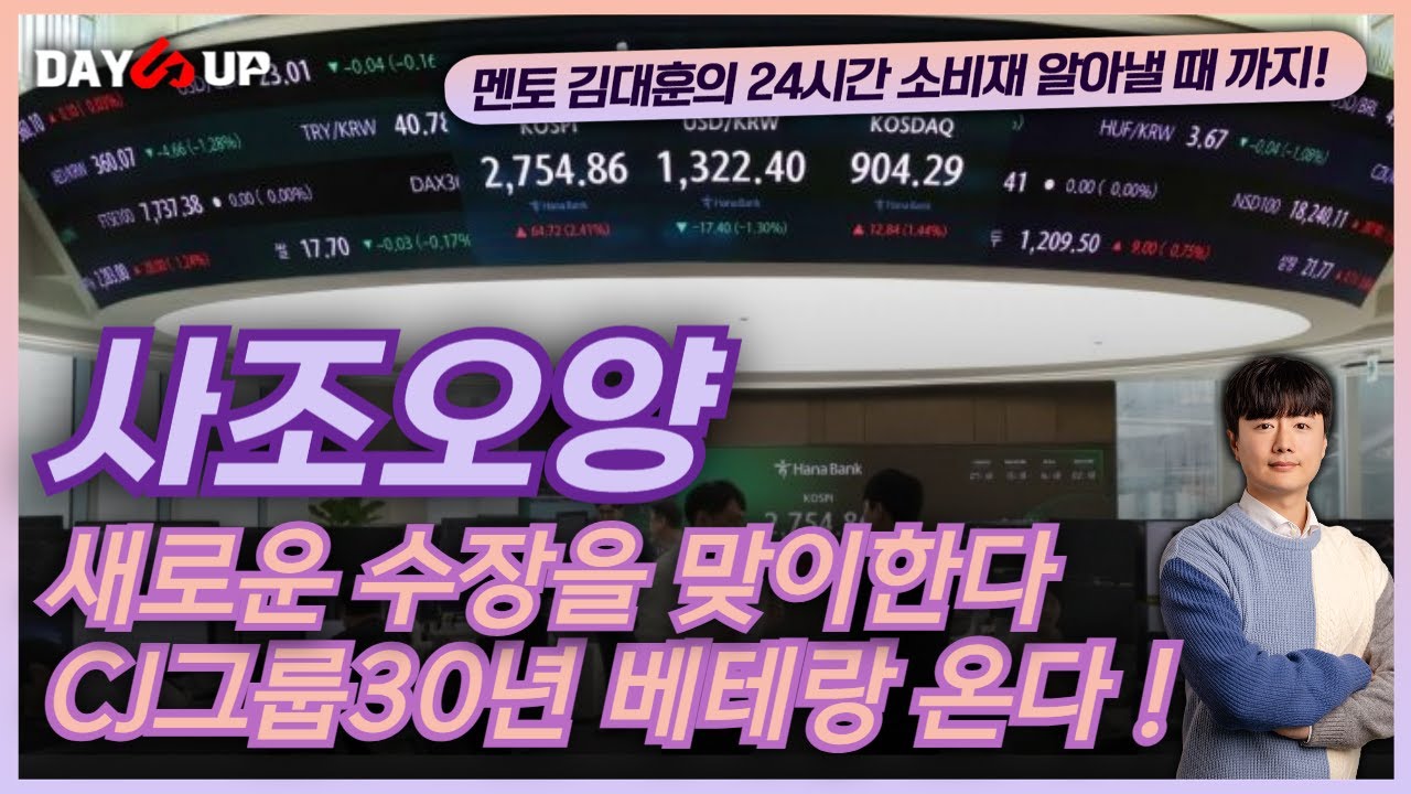 [사조오양 주가전망]주주제안에 귀를 기울이기 시작했다! 사조오양