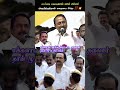 திமுகவை விளாசி தள்ளிய அமைச்சர் செங்கோட்டையன் #dmk #dmknews #tvk #tvkvijay #cm #cmvijay #minister