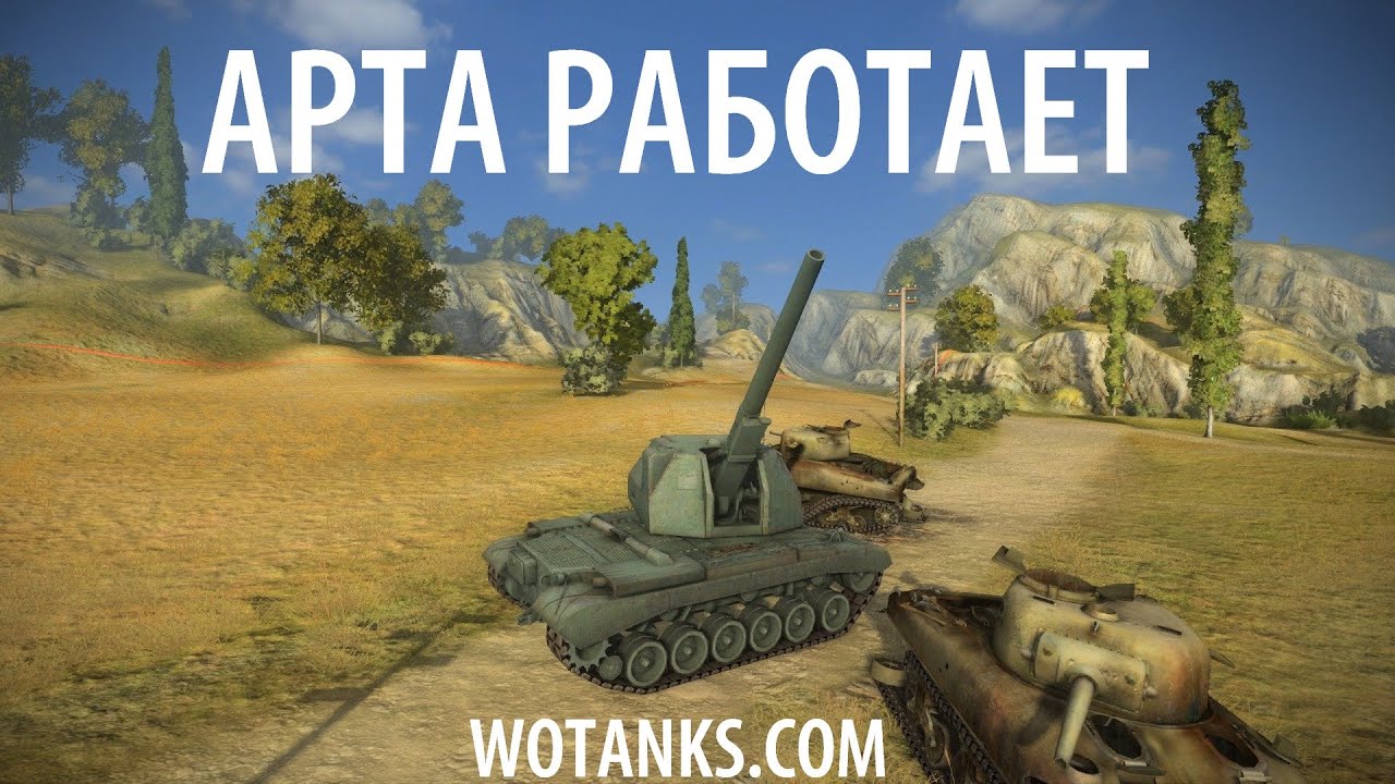 Лучшая арта в танках 2025