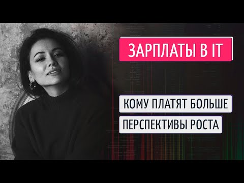 Видео: Сколько зарабатывают специалисты CDI?