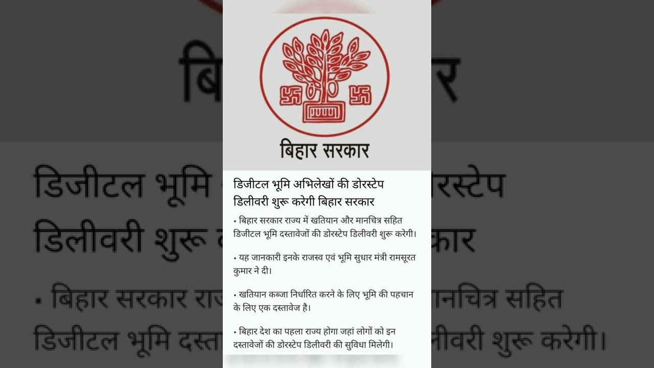 Bihar government to start doorstep delivery of digital land records // 